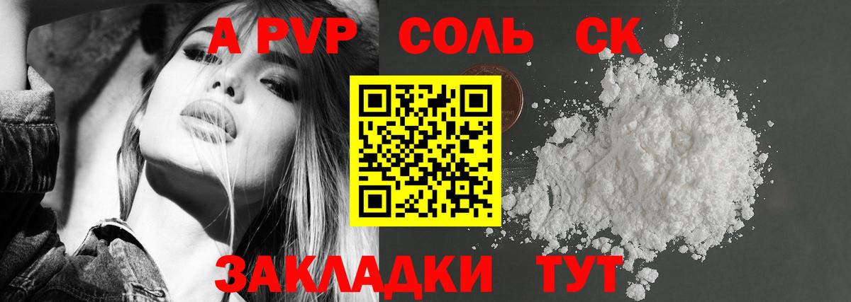 Alpha PVP Crystall  Вход с VPN  A-PVP СК КРИС  где купить наркоту  Новокуйбышевск 
