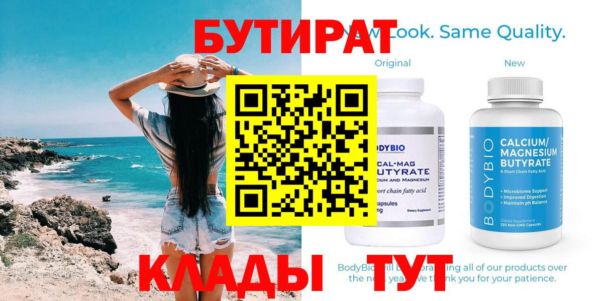 Бутират буратино  Вход с VPN  Новокуйбышевск 