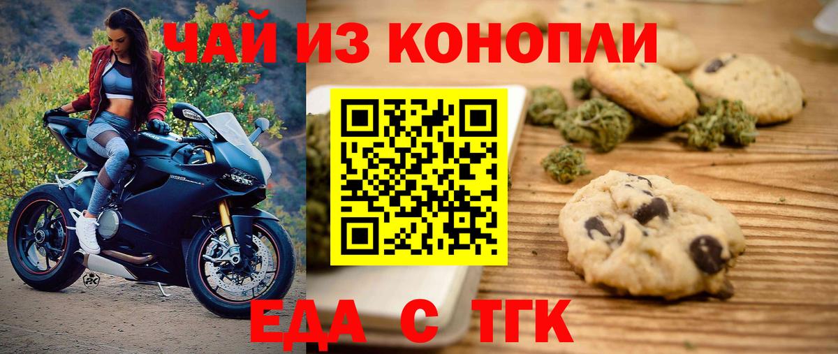 Новокуйбышевск  Печенье с ТГК марихуана  Вход с VPN 