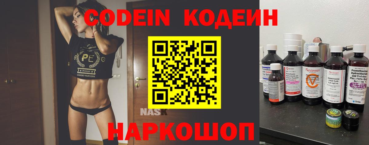 Кодеин напиток Lean (лин)  где продают   Новокуйбышевск  Кодеин напиток Lean (лин)  Вход с VPN 