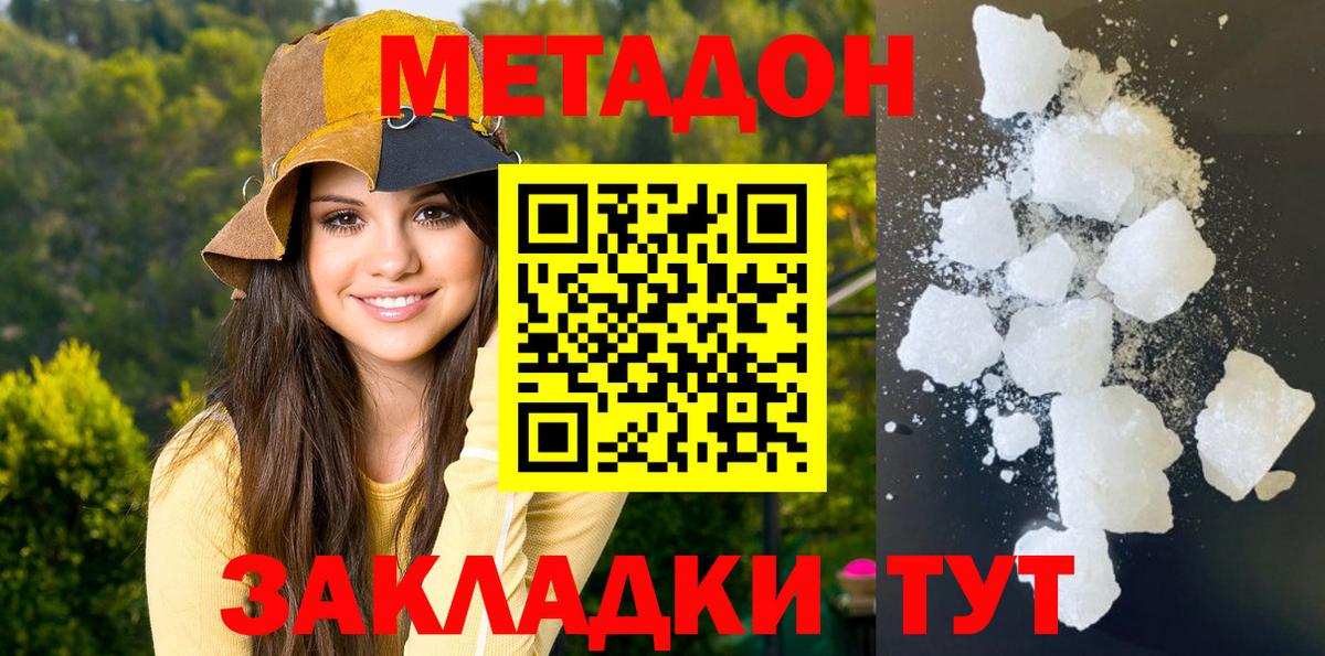 МЕТАДОН белоснежный Новокуйбышевск