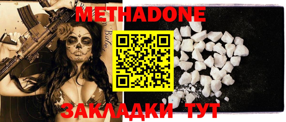 МЕТАДОН мёд  Вход с VPN  МЕТАДОН methadone  Новокуйбышевск 